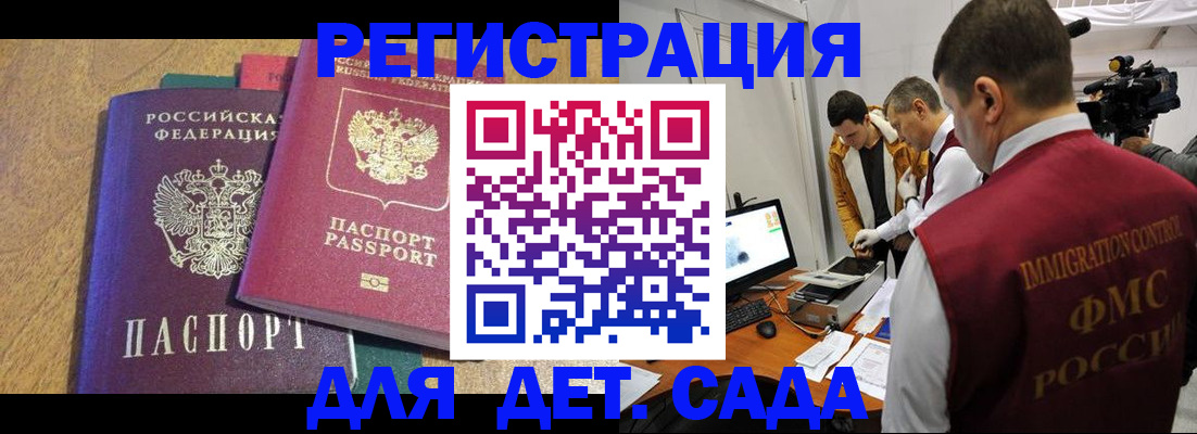 прописка 2025 в Бологом