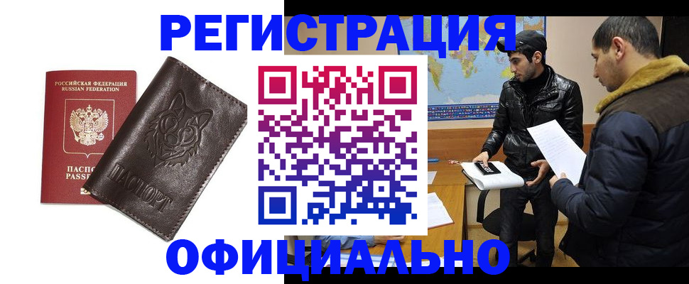 временная регистрация купить в Бологом
